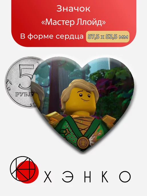 Мастер Ллойд Ниндзяго