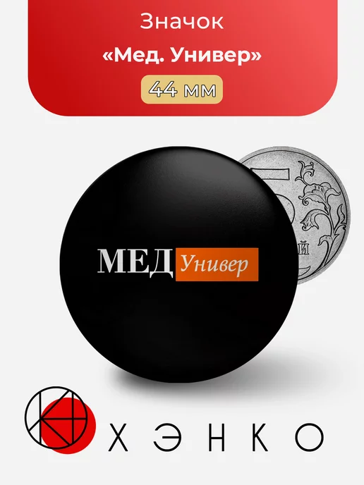 Мед. универ
