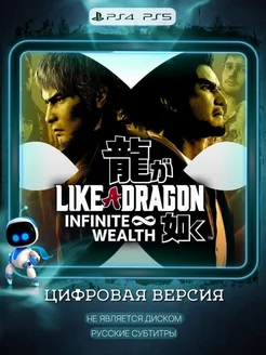 Like a Dragon Infinite Wealth PS4, PS5