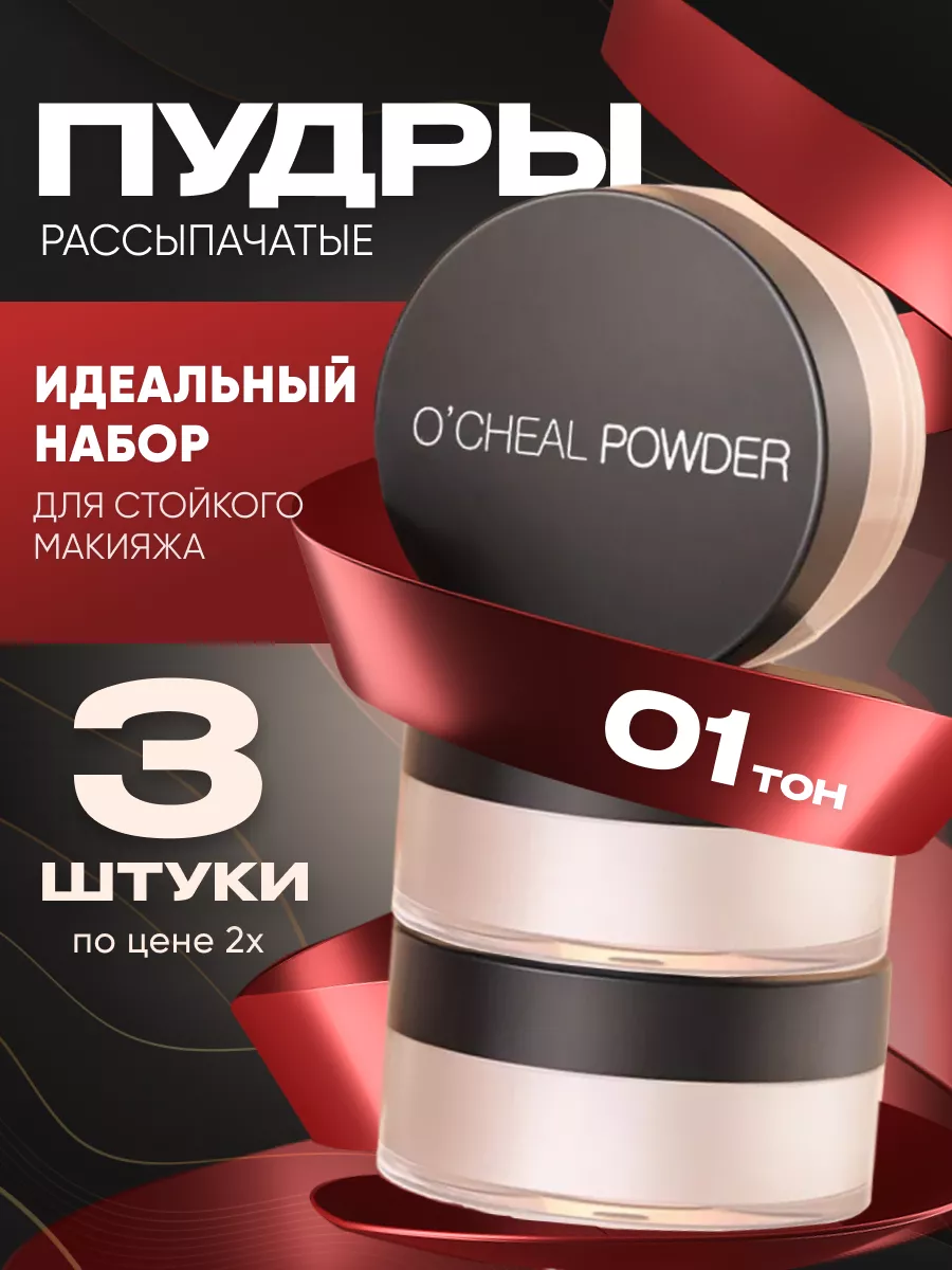 Набор пудр для лица...