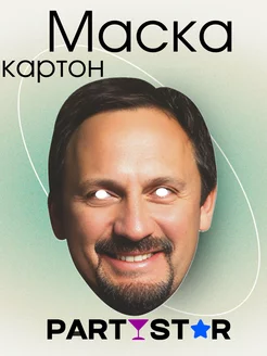 Маска Стас Михайлов Картон