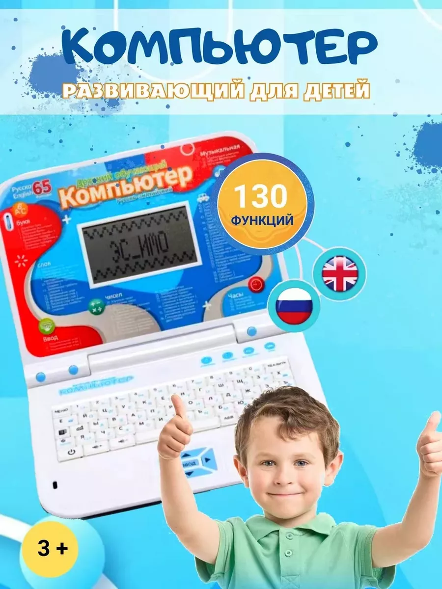 Детский ноутбук, компьютер...