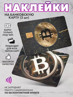 Наклейка на банковскую карту Биткоин SeniorGift 245130502 купить за 146 ₽ в интернет-магазине Wildberries