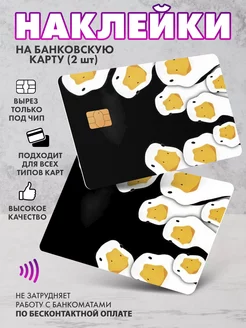 Наклейка на банковскую карту Гуси SeniorGift 245130510 купить за 143 ₽ в интернет-магазине Wildberries