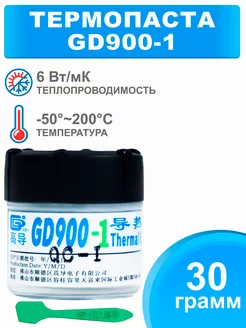 Термопаста GD900-1