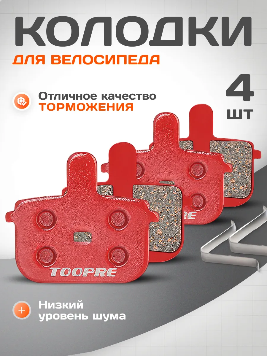Колодки для дисковых тормозов велосипеда