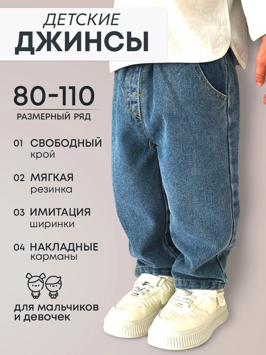 Джинсы для малышей и новорожденных