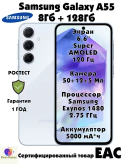 Galaxy A55 5G 8 128 Gb, голубой Ростест (ЕАС) Samsung 245135101 купить за 33 696 ₽ в интернет-магазине Wildberries