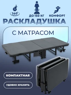 Кровать раскладная Pro