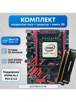 Комплект Xeon E5 2666v3/16ГБ Amentmen 245136358 купить за 8 307 ₽ в интернет-магазине Wildberries