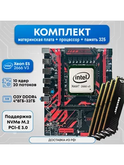 Комплект Xeon E5 2666v3/32ГБ Amentmen 245136359 купить за 14 203 ₽ в интернет-магазине Wildberries