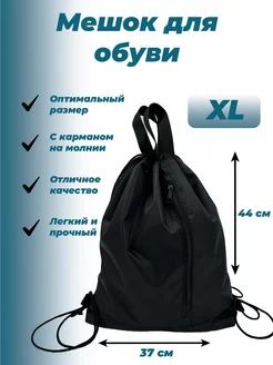 Мешок для обуви DexBag 245138056 купить за 669 ₽ в интернет-магазине Wildberries