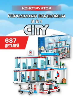 City конструктор Сити Город Городская больница 3 в 1