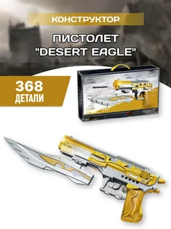 Оружие конструктор Кастомный пистолет Desert Eagle