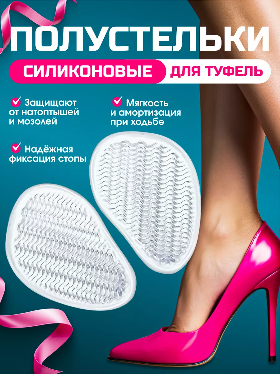 Гелевые полустельки для...