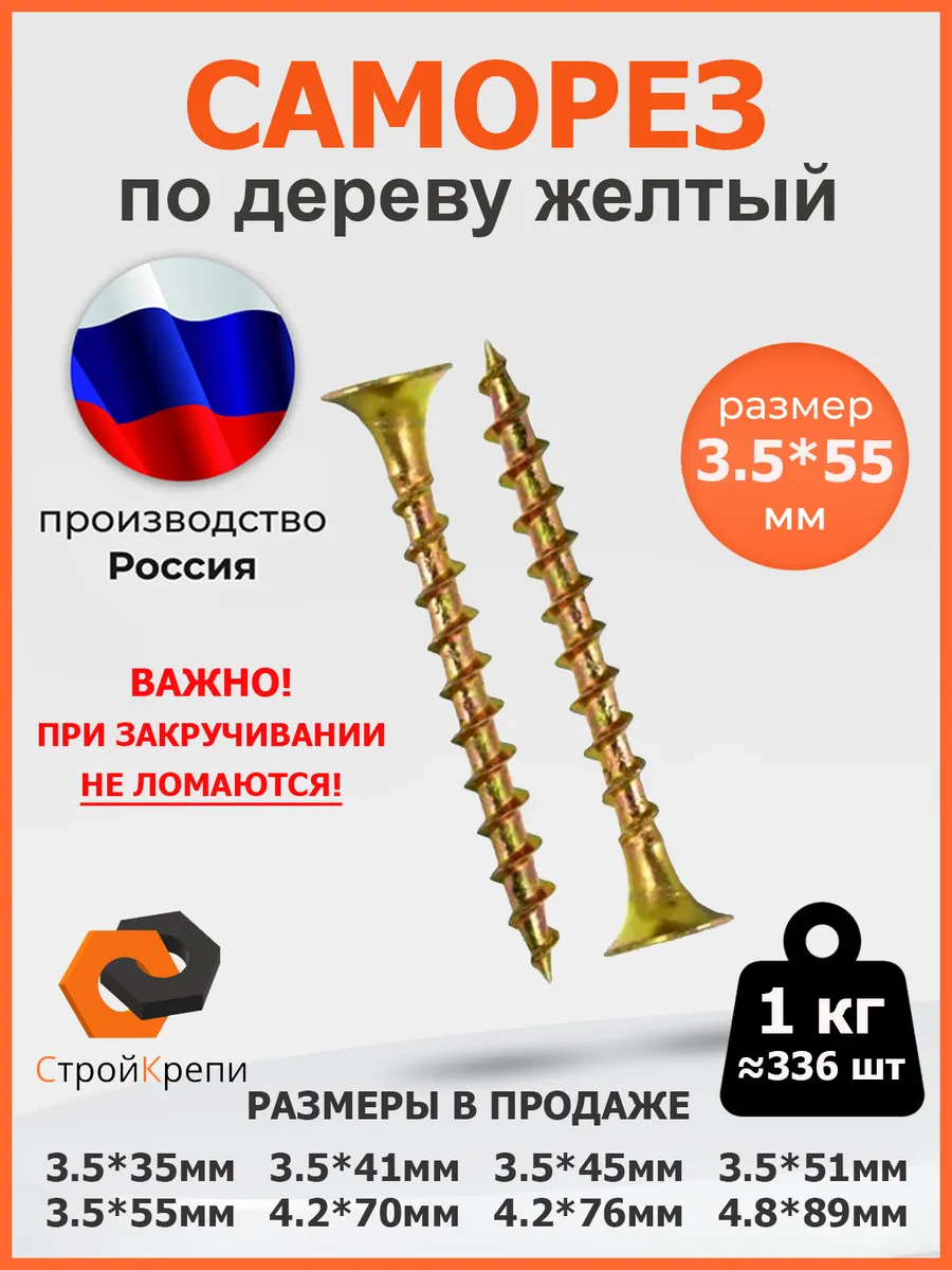 Саморез по дереву (шуруп)...