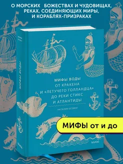 Книга Мифы воды