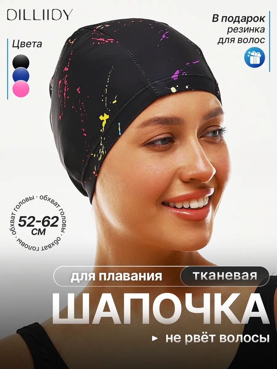 Шапочка для плавания тканевая для длинных волос