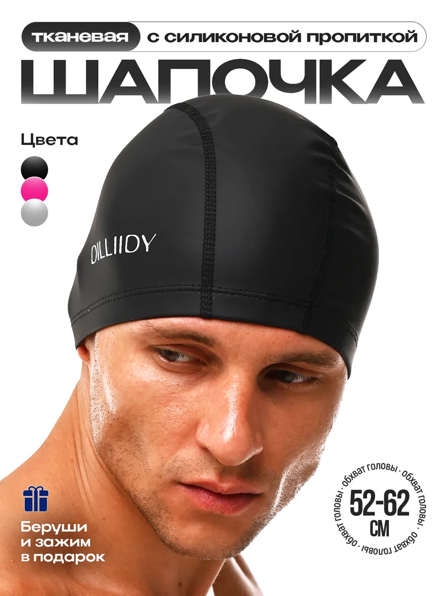 Шапочка для бассейна тканевая