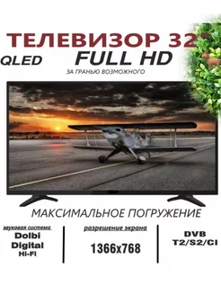 Телевизор 32" (81 см.) Full HD/ безрамочный 245140129 купить за 9 176 ₽ в интернет-магазине Wildberries