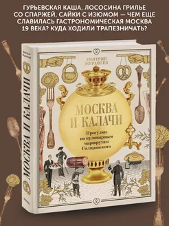 Книга по истории Москва и калачи