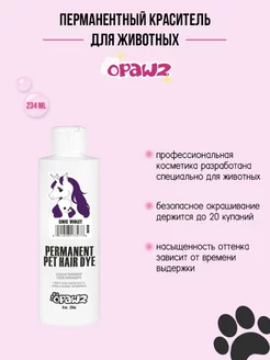 Краситель для шерсти животных фиолетовый Chic Violet