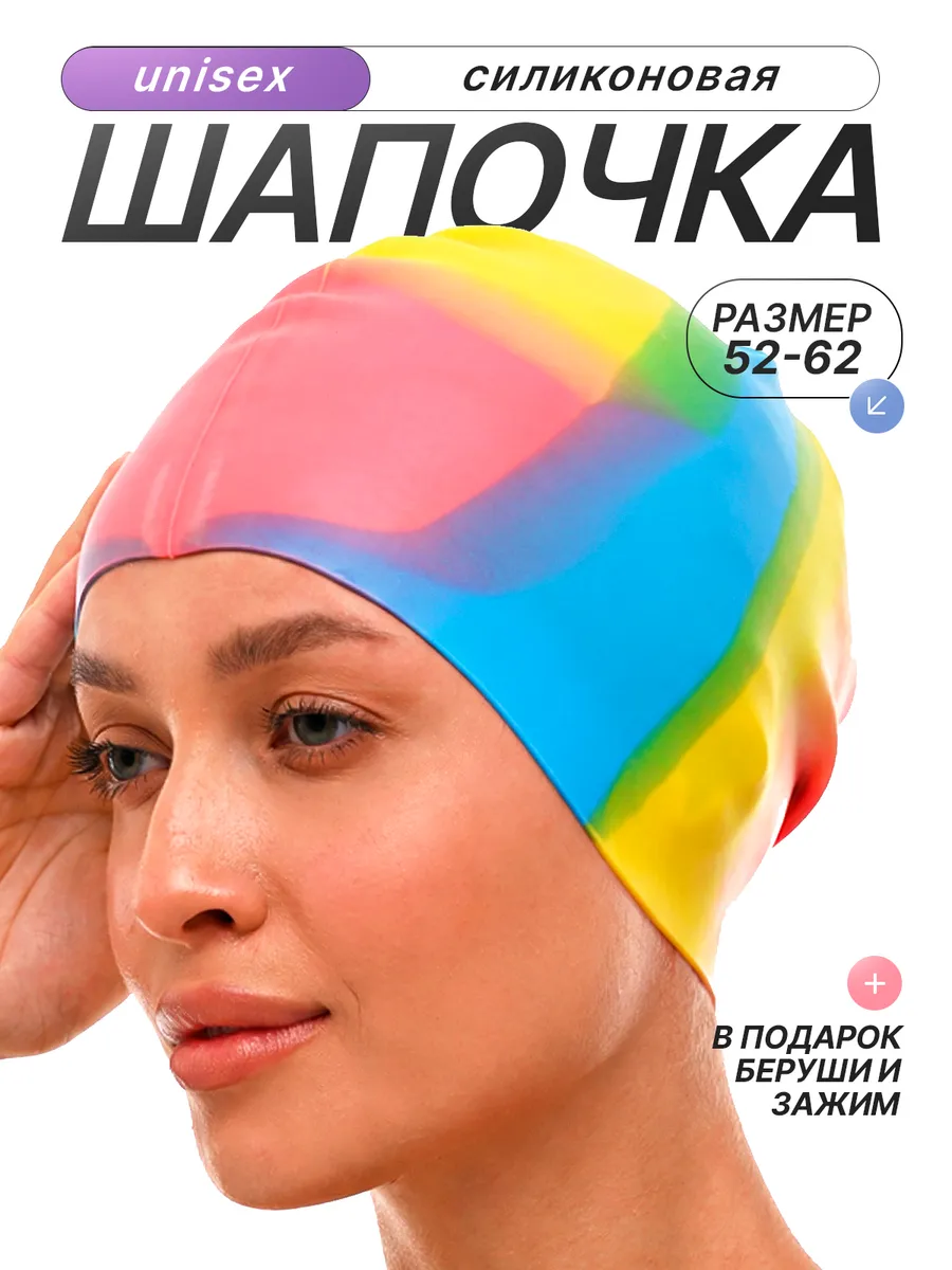 Шапочка для бассейна силиконовая