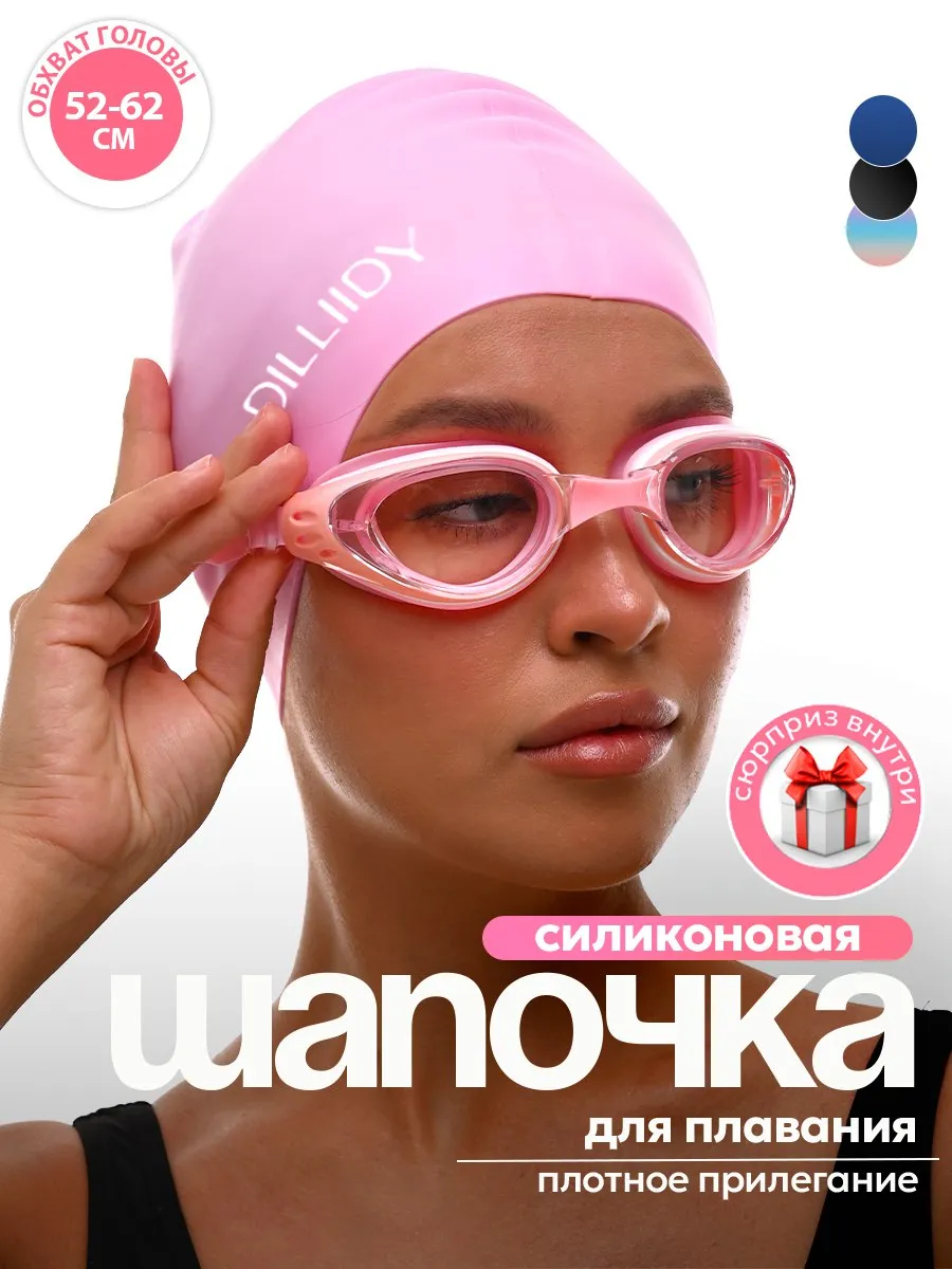 Шапочка для плавания, для...