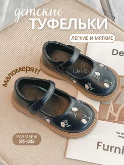 Туфли и лоферы для девочки школьные на праздник LARIQLO KIDS 245144734 купить за 1 856 ₽ в интернет-магазине Wildberries