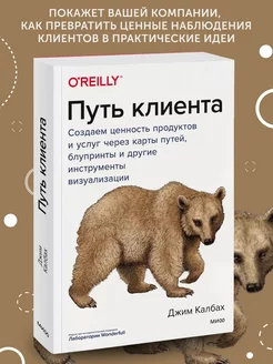 Книга по бизнес литературе Путь клиента