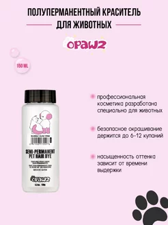 Краситель для шерсти животных нежный розовый Bubble Gum Pink Opawz 245145068 купить за 908 ₽ в интернет-магазине Wildberries