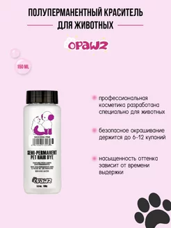 Краситель для шерсти животных яркий розовый Shocking Pink