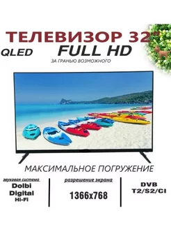 Телевизор 32" (81 см.) Full HD/ безрамочный 245145091 купить за 9 309 ₽ в интернет-магазине Wildberries