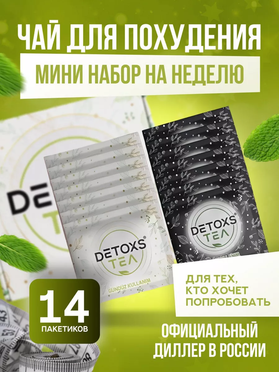 Чай для похудения Детокс