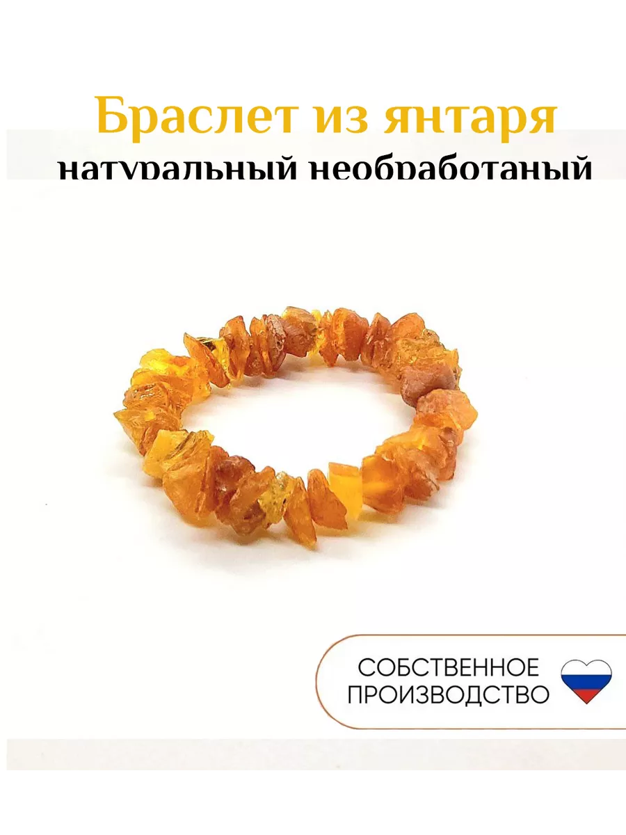 Браслет из янтаря