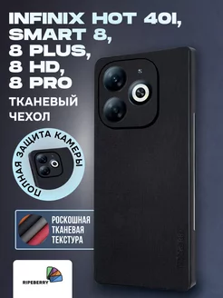 Чехол для Infinix Smart 8 Pro