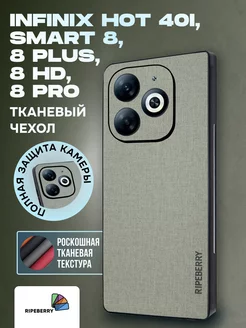 Чехол для Infinix Smart 8 Pro