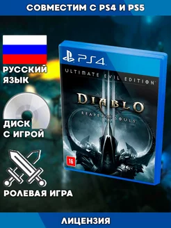 PS4 игра Diablo 3 Reaper of Souls Ultimate Evil Edition