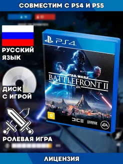 PS4 игра Star Wars Battlefront 2