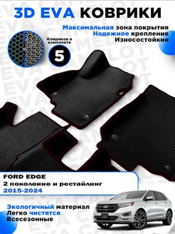 ЭВА Eva ева коврики в салон Ford Edge 2 2015-2024