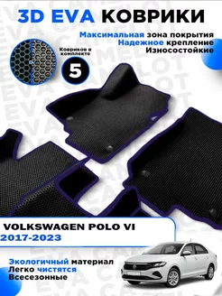 ЭВА Eva ева коврики в салон Volkswagen Polo 6 2017-2023