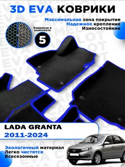 ЭВА Eva ева коврики в салон Lada Granta 2011-2024