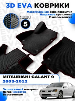 ЭВА Eva ева коврики в салон Mitsubishi Galant 9 2003-2012