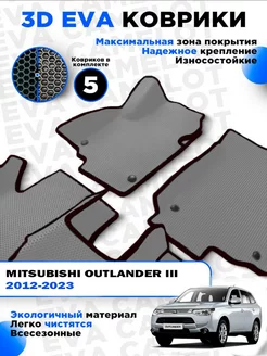 ЭВА Eva ева коврики в салон Mitsubishi outlander 3 2012-2023