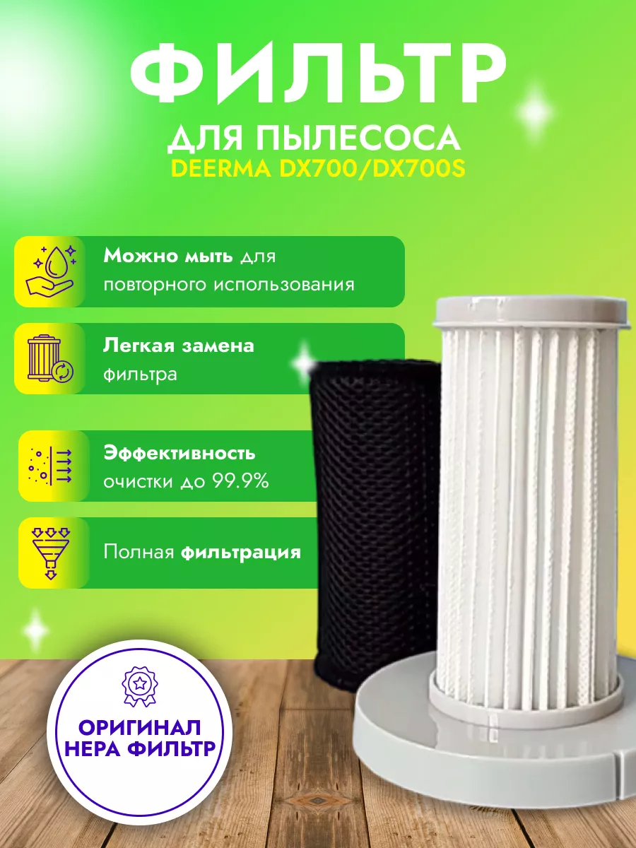 Фильтр HEPA для пылесоса Derma...