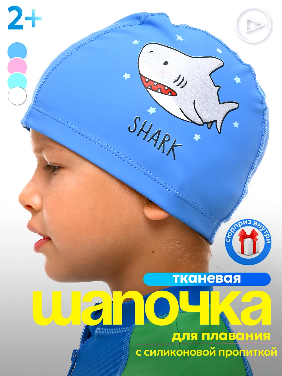Шапочка для плавания детская в бассейн тканевая