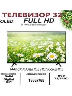 Телевизор 32" (81 см.) Full HD/ безрамочный 245148597 купить за 9 030 ₽ в интернет-магазине Wildberries