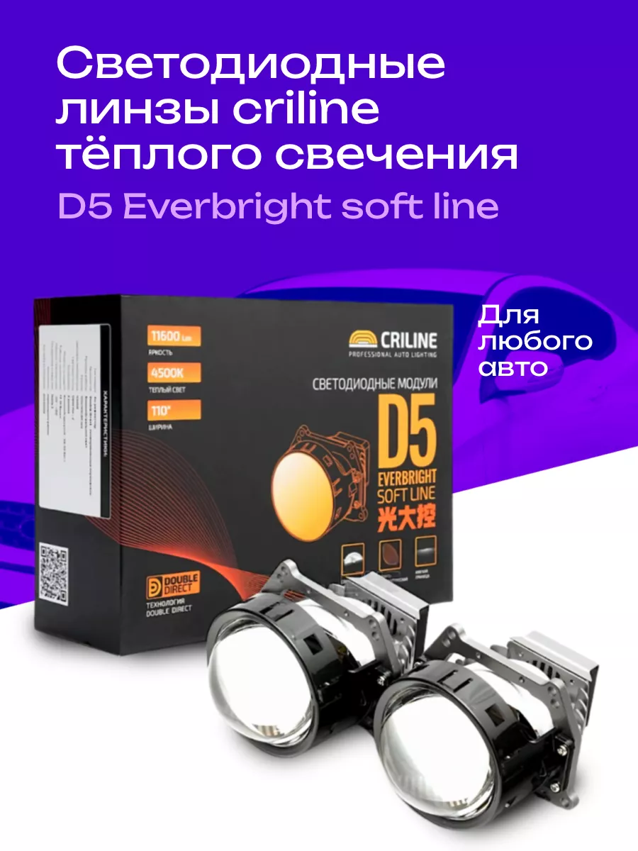Criline d5 everbright soft line