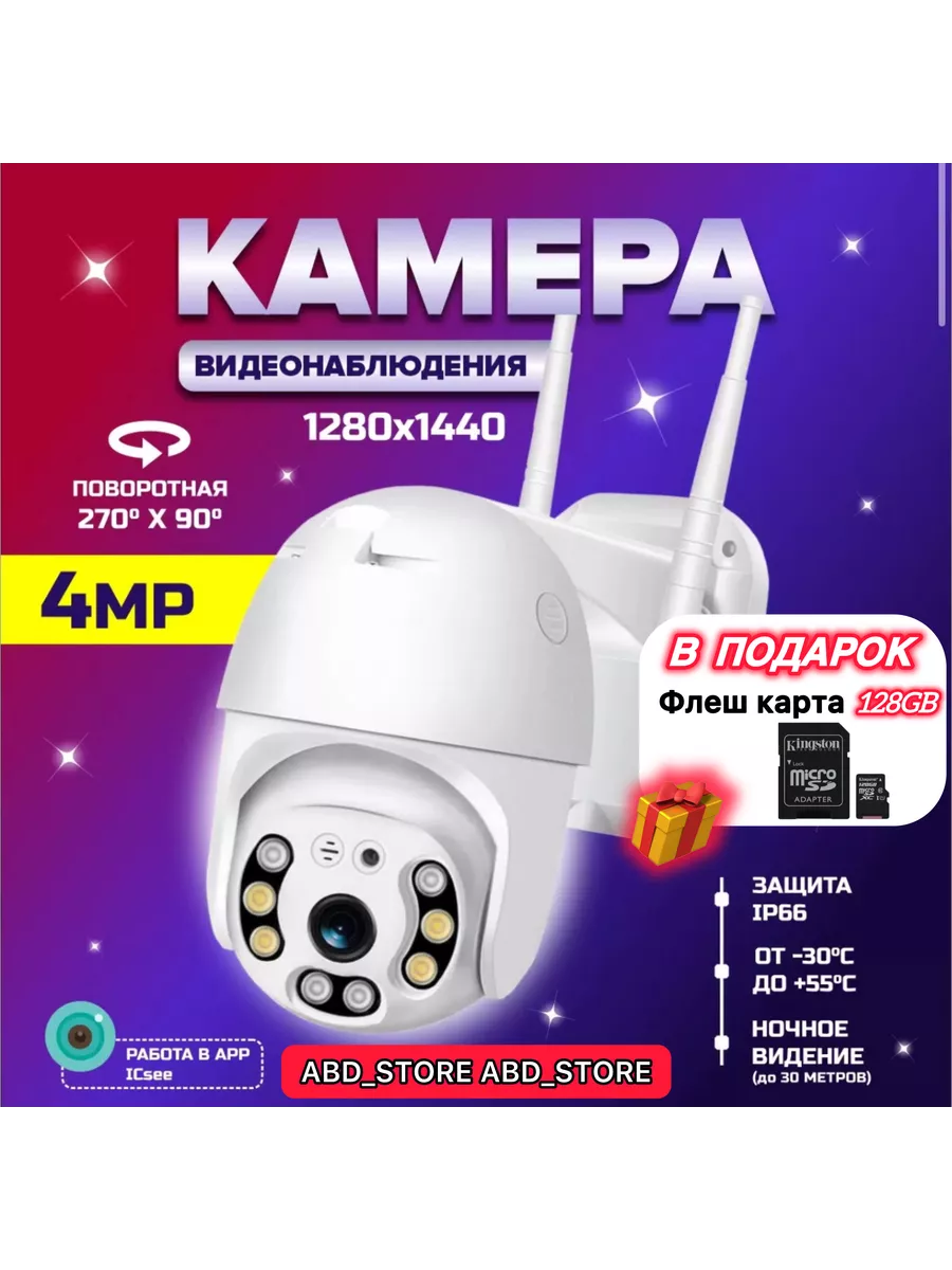 Камера видеонаблюдения уличная Wi-Fi 4МП беспроводная.