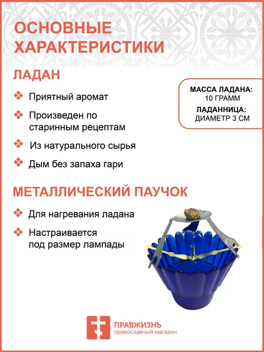 ПравЖизнь Набор для молитвы лампада, ладан и масло, синий, фото 4